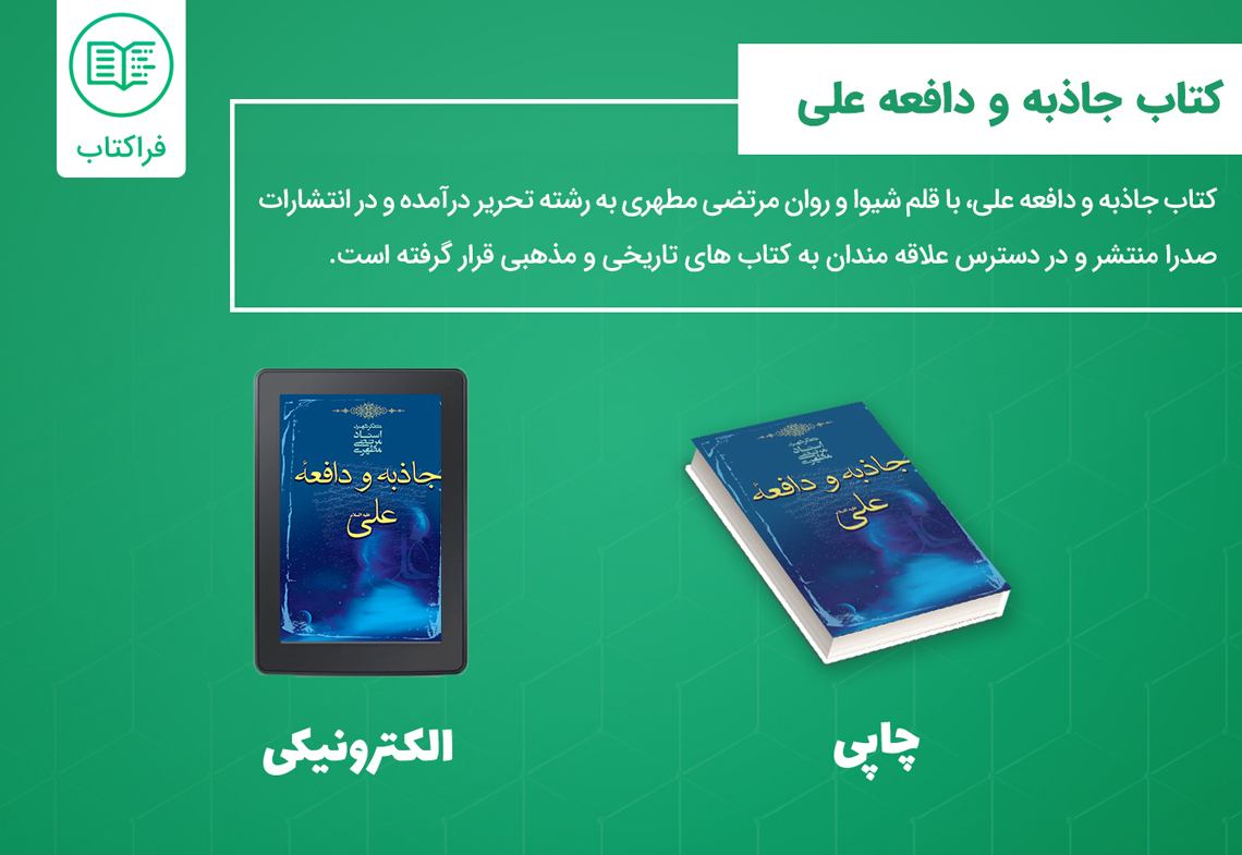 دانلود کتاب جاذبه و دافعه علی